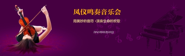 音樂(lè)會(huì)海報(bào)