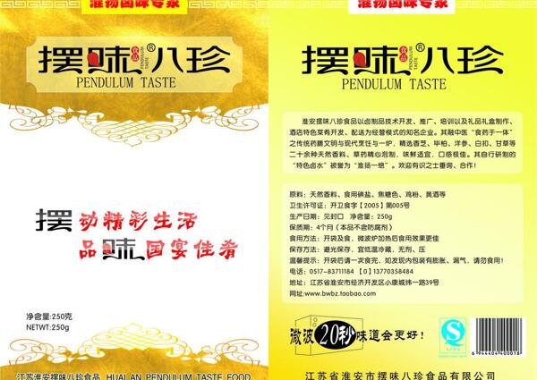 擺味包裝圖片