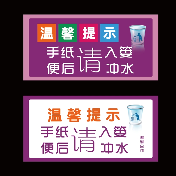 廁所溫馨提示圖片
