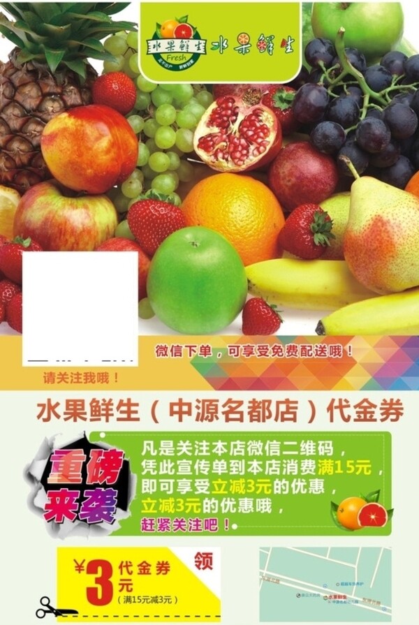 水果鮮生宣傳單