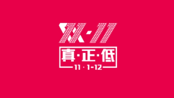 2014天貓雙11真正低LOGO
