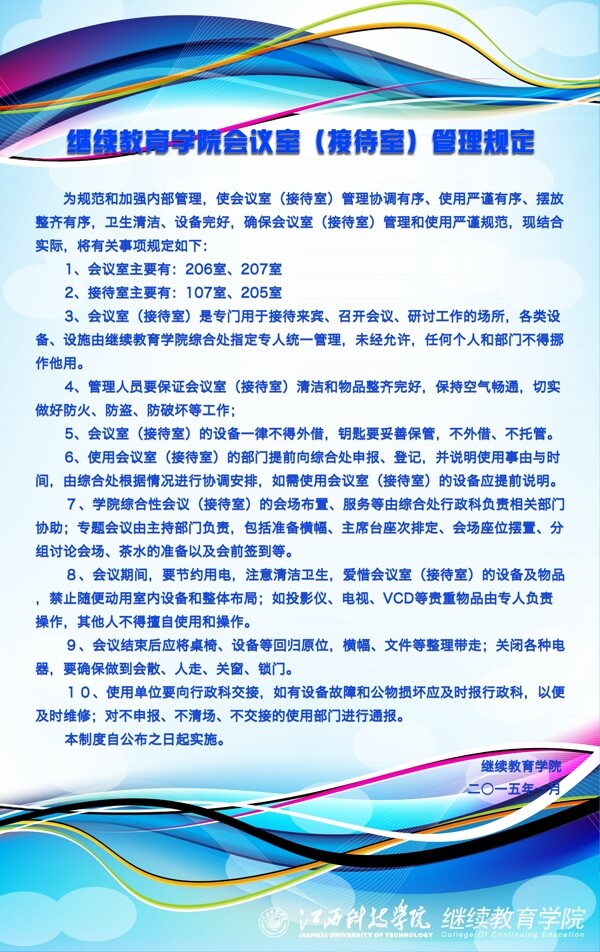 會議室管理規(guī)定制度牌