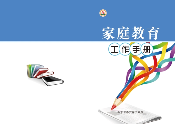 家庭教育工作手册图片