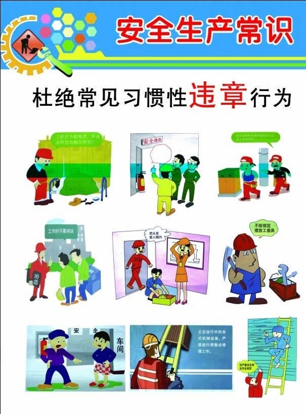 安全生產(chǎn)常識(shí)圖片