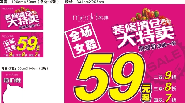 裝修特賣圖片