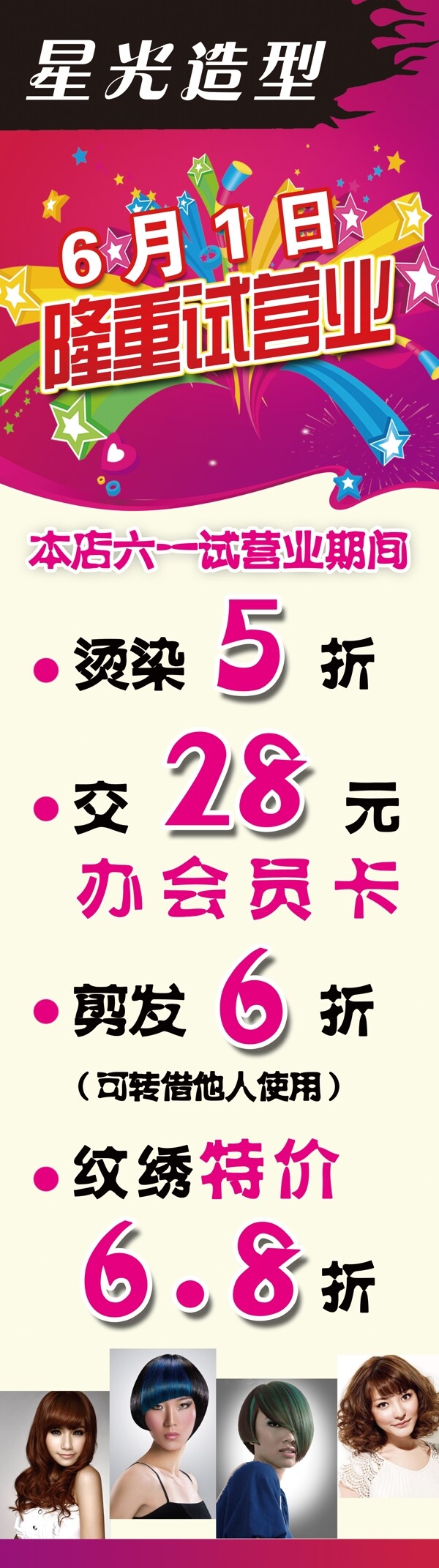 美發(fā)開業(yè)開業(yè)海報(bào)圖片