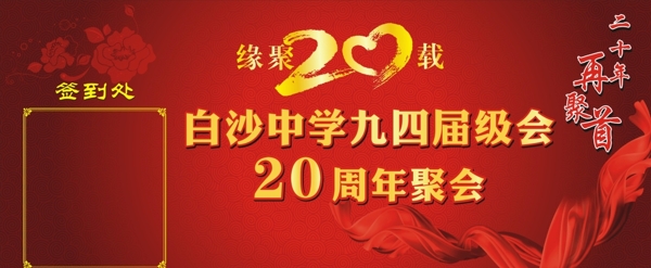 20周年聚會圖片