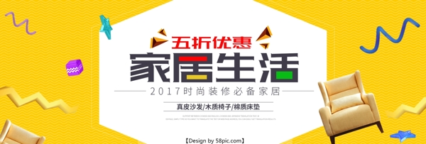 促銷家居全屏海報PSD模版