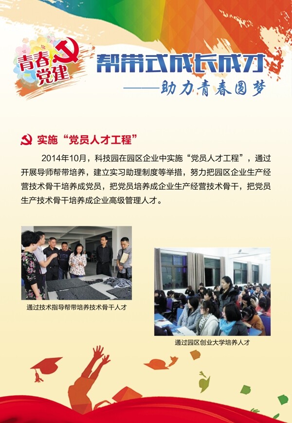 青春黨建