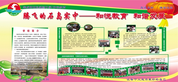 学校宣传栏
