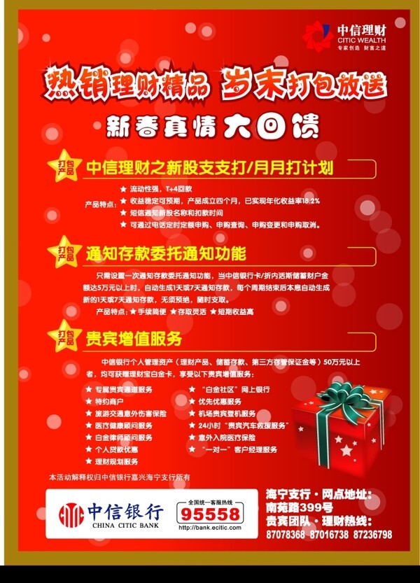 中信銀行單頁圖片