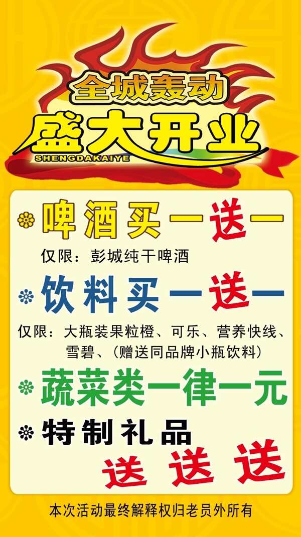 開業(yè)展架圖片