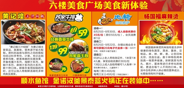 六樓美食宣傳介紹海報
