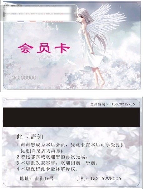 會員卡