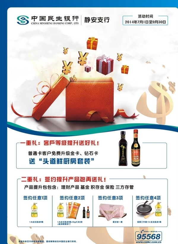 民生銀行圖片