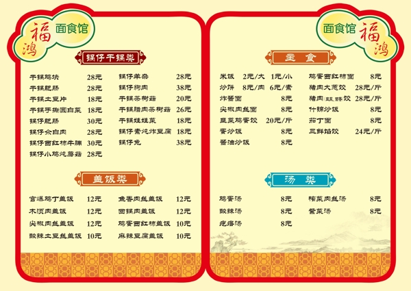 菜譜圖片