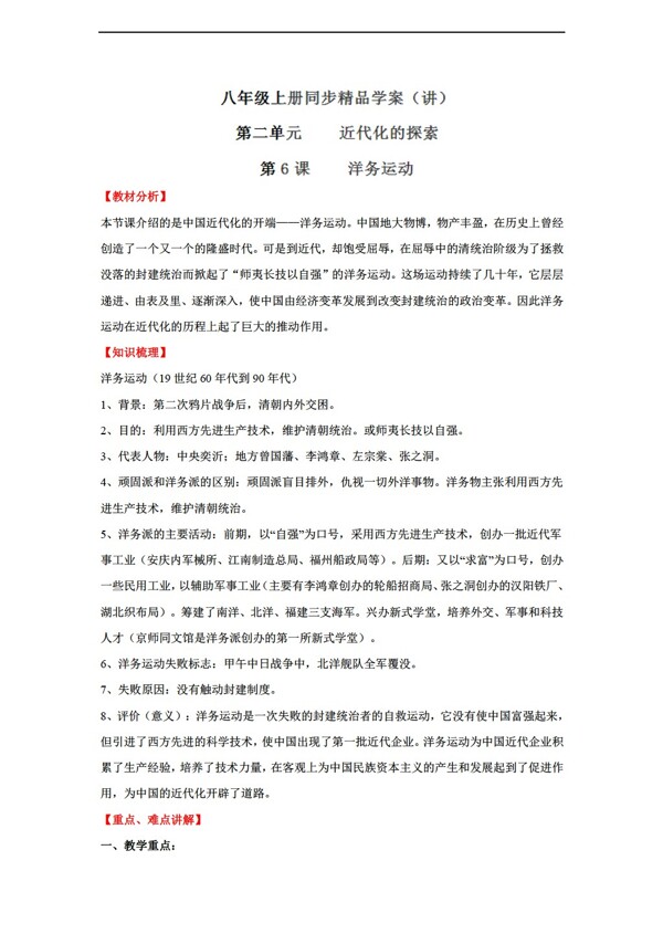八年級上冊歷史20162017學(xué)年八年級上冊講專題06洋務(wù)運動解析版