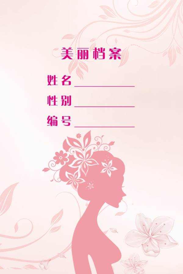 档案信息