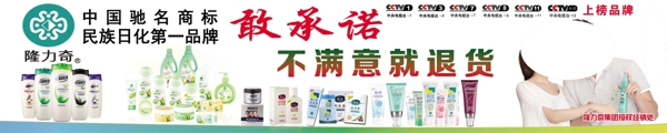 隆力奇橫副