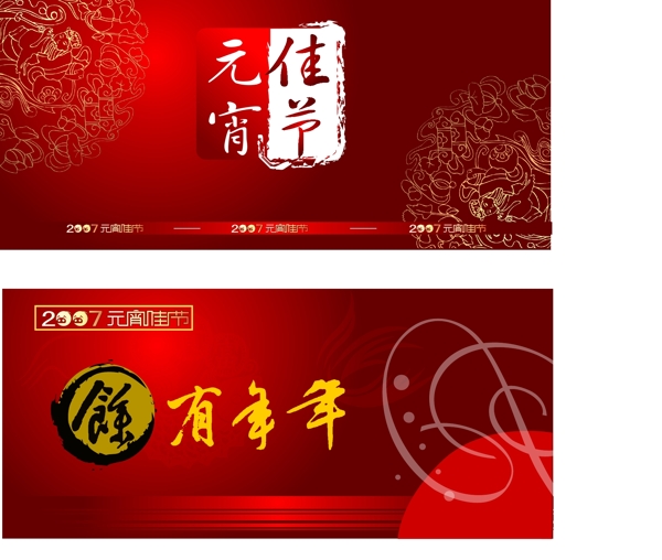 元宵佳節(jié)圖片