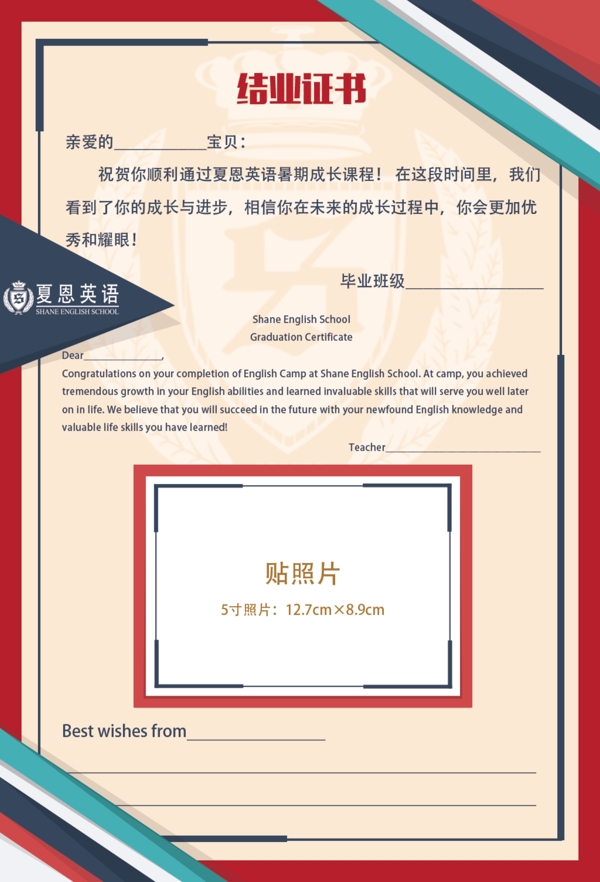 英倫風夏恩英語結業(yè)證書