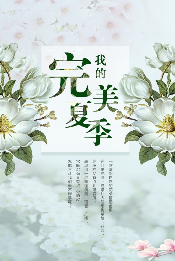 水彩花卉小清新海報PSD模板