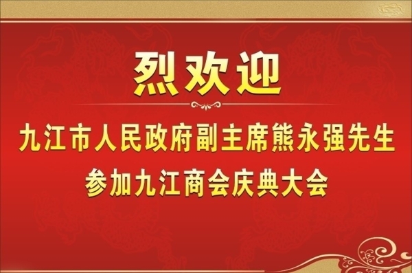 歡迎牌