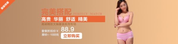 內衣海報