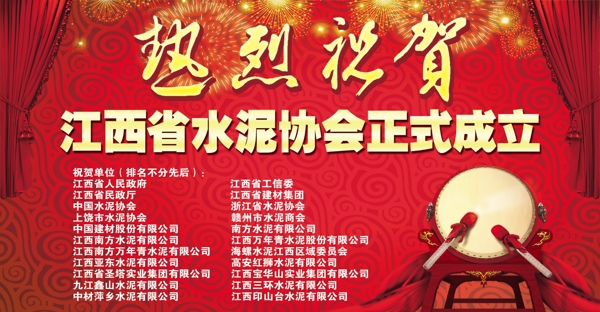 慶祝展板圖片