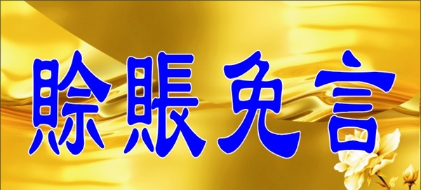 金色背景圖片