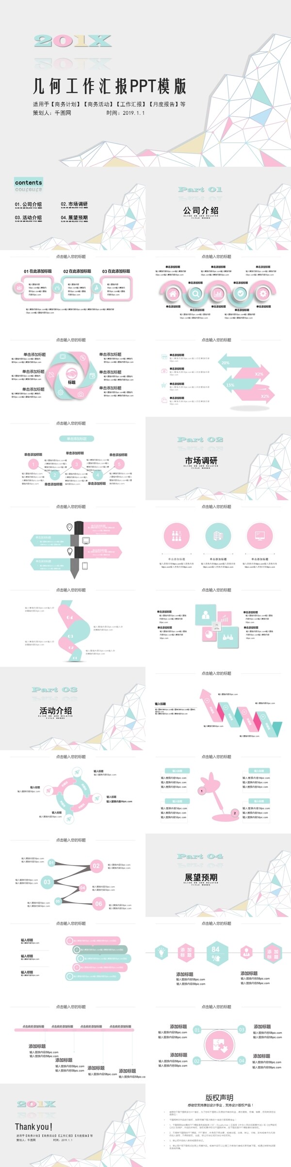 幾何工作匯報PPT模版