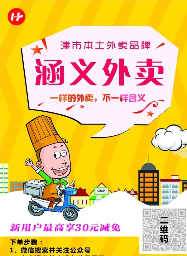 外賣