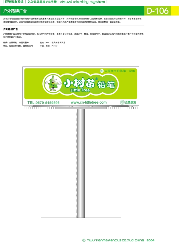浙江義烏天馬筆業(yè)集團矢量CDR文件VI設計VI寶典環(huán)境形象系統(tǒng)規(guī)范