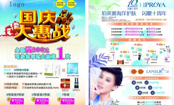 國慶單頁圖片