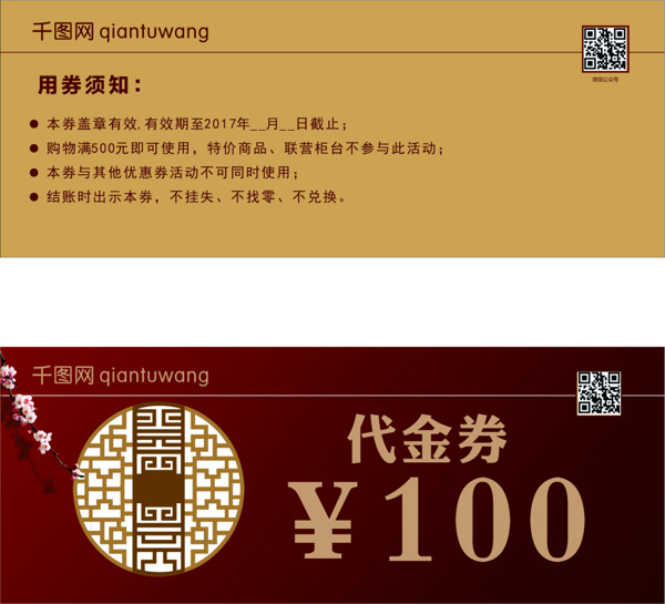 代金券