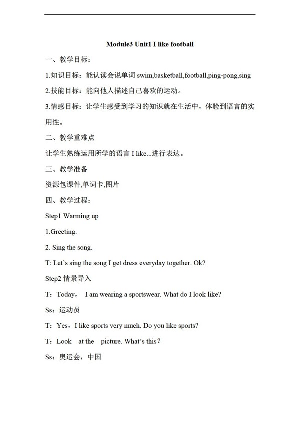 三年級下英語Unit1Ilikefootball教案