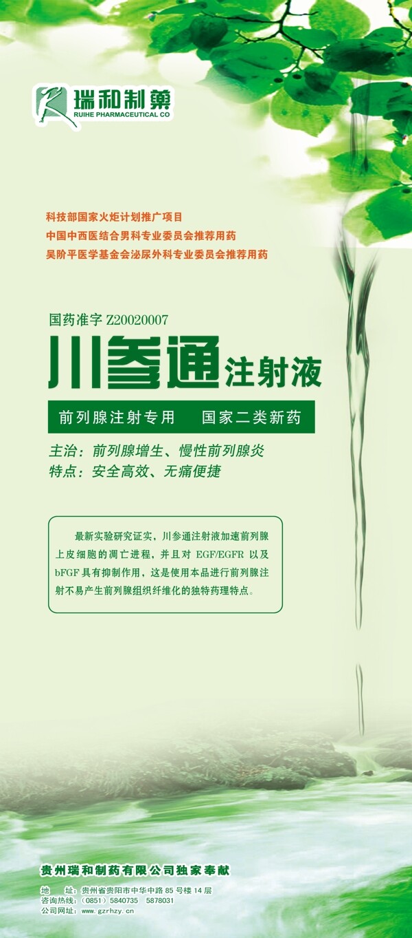 川參通注射液易拉寶圖片