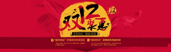 双十二聚惠图片