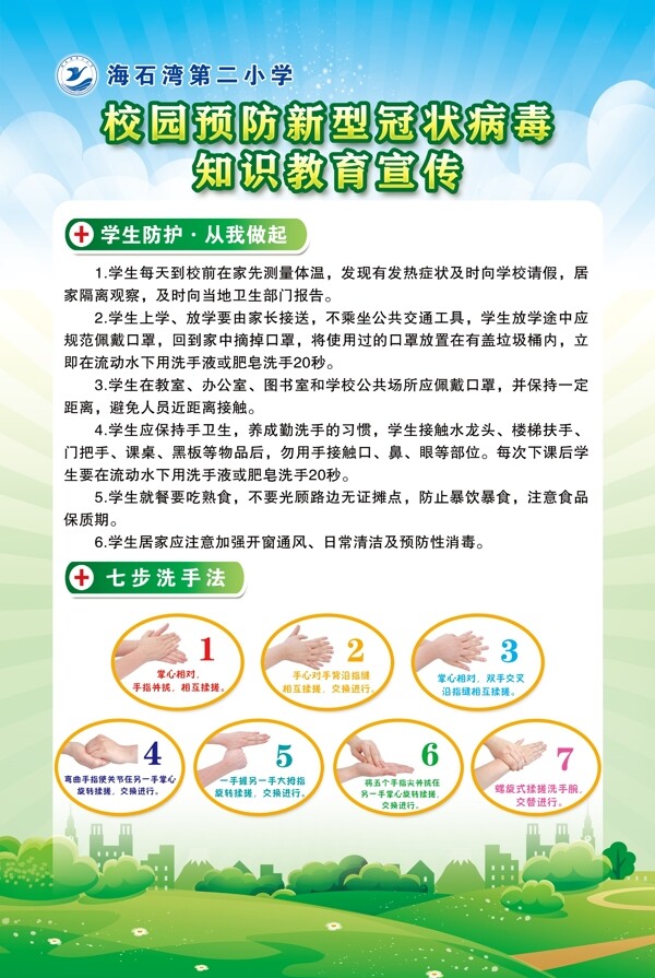 展板病毒防疫防疫宣傳