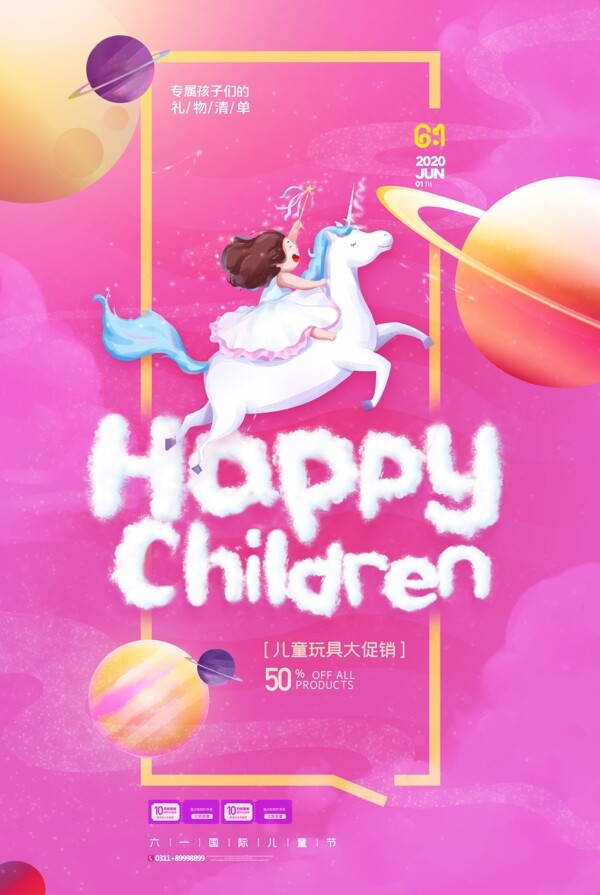 紫色梦幻儿童六一节促销海报