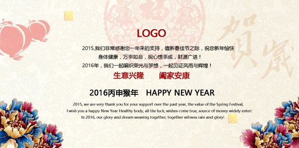 2016新春猴年春節(jié)新年賀卡