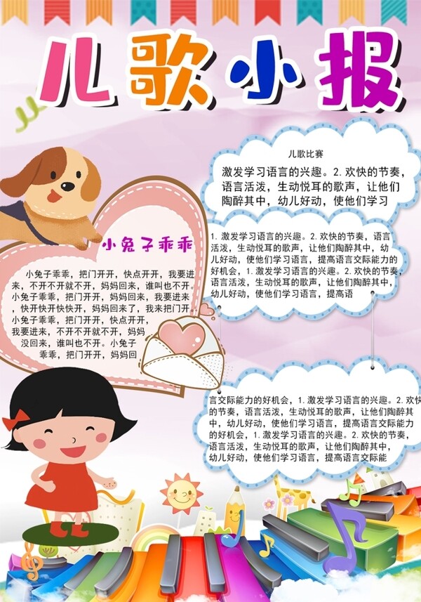 兒歌小報(bào)