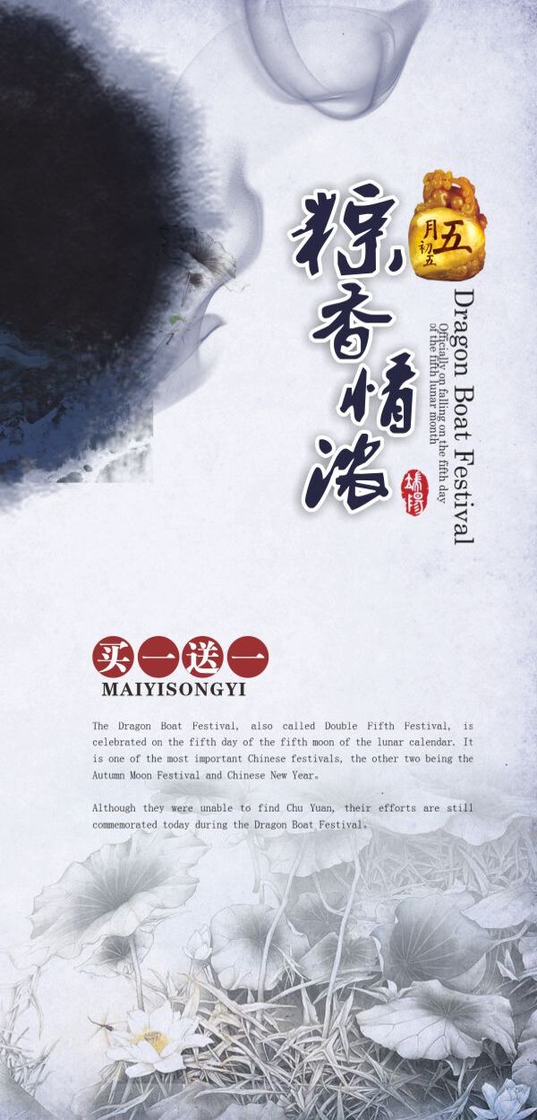 端午節(jié)粽香情濃PSD素材