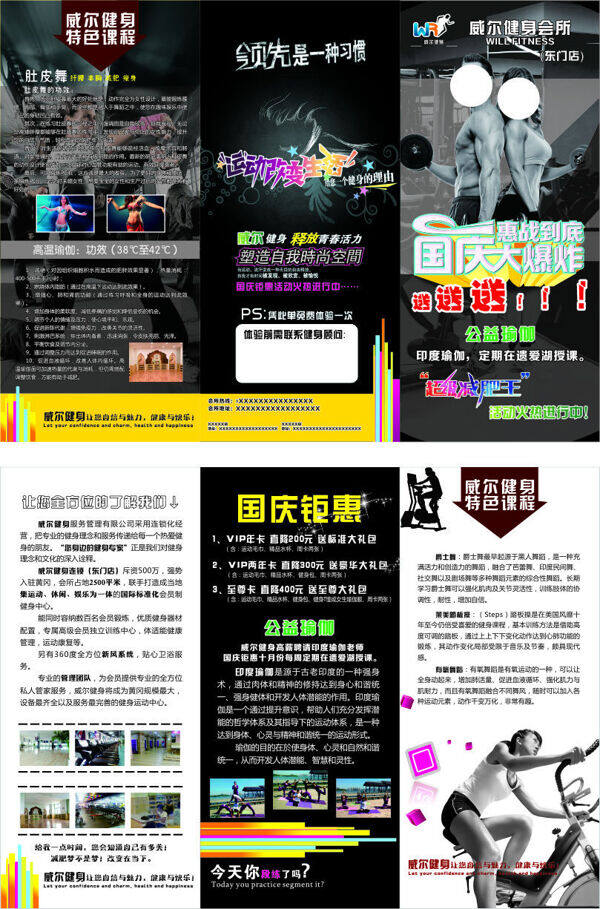 健身三折頁