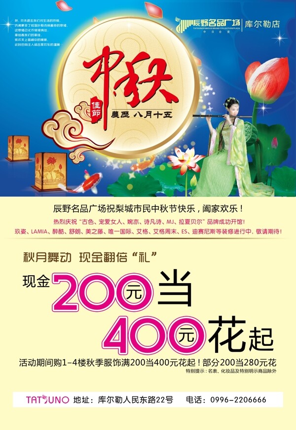 中秋海報