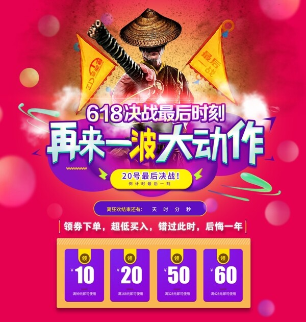 天貓大型活動海報(bào)首頁全屏淘寶電商