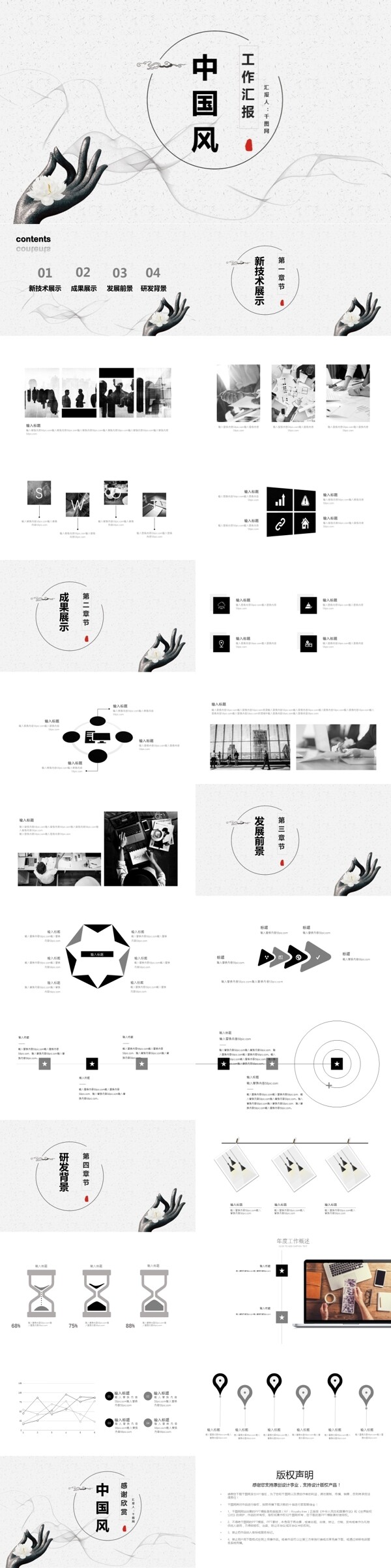 中國風工作匯報PPT模版