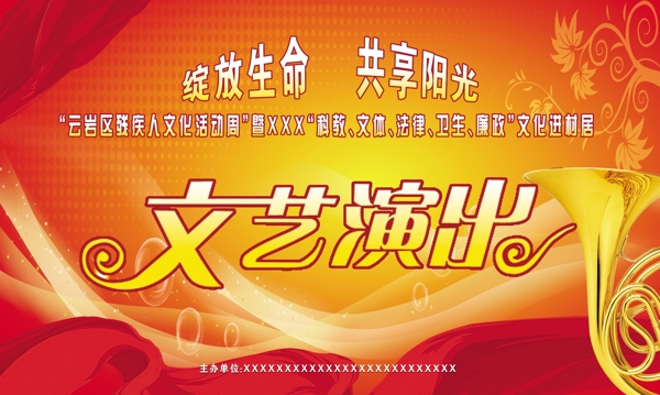 文藝演出海報圖片