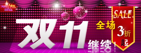淘寶促銷海報