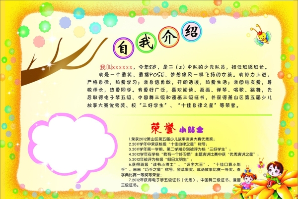 自我介紹圖片